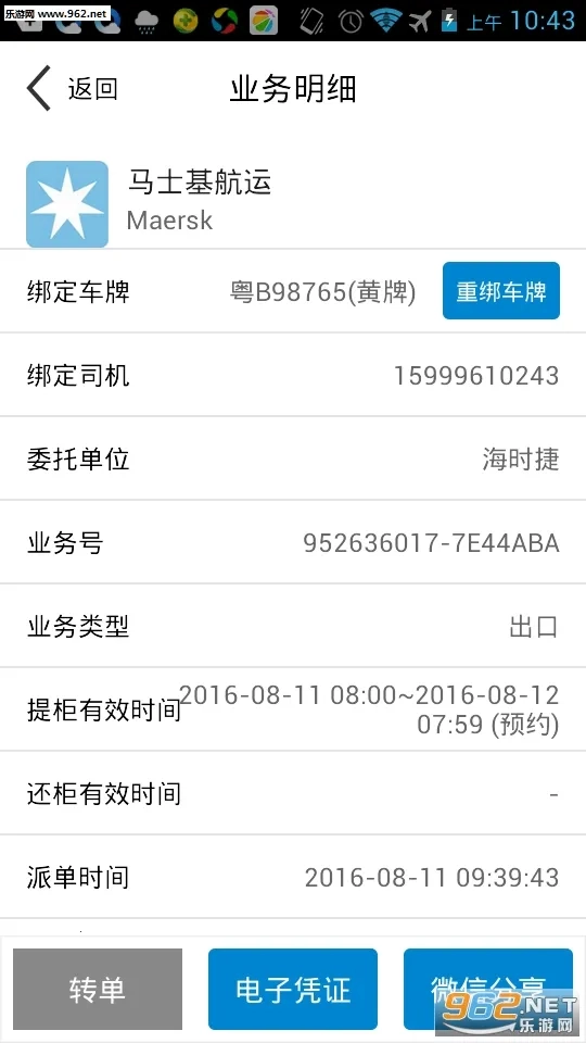 易提柜(提还柜服务软件)  手机版截图1