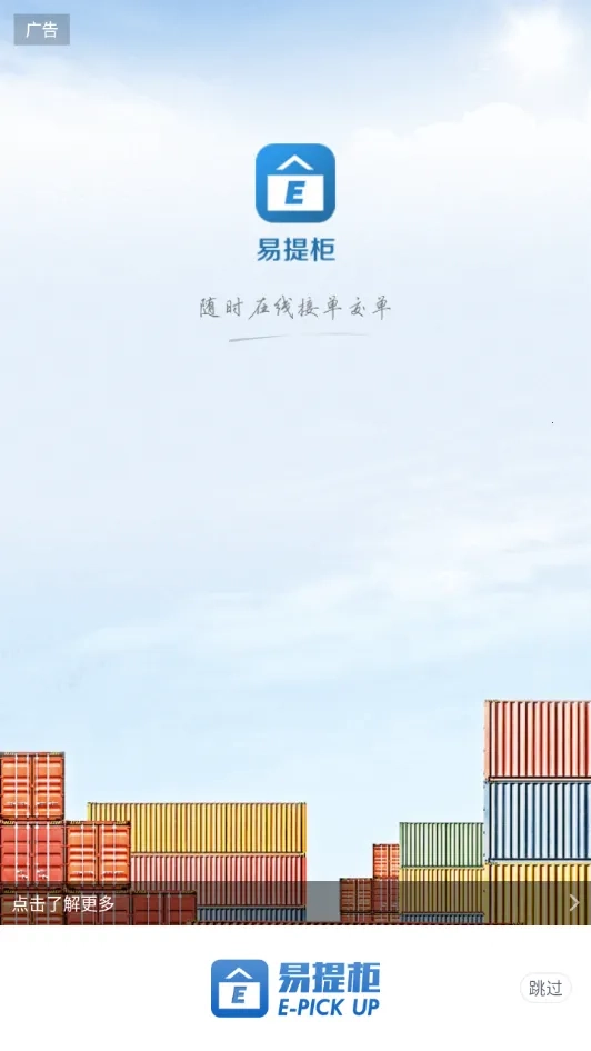 易提柜(提还柜服务软件)  手机版截图2