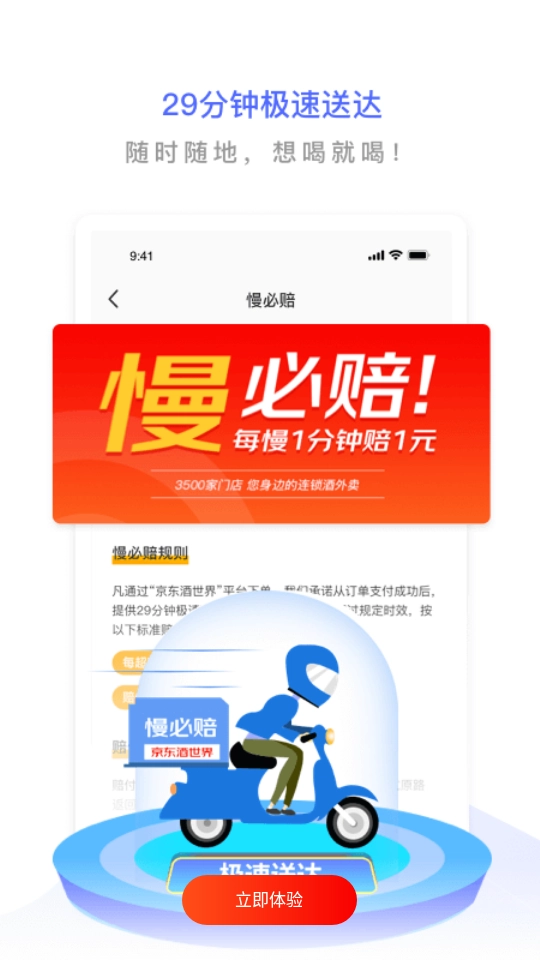 京东酒世界安卓版截图3
