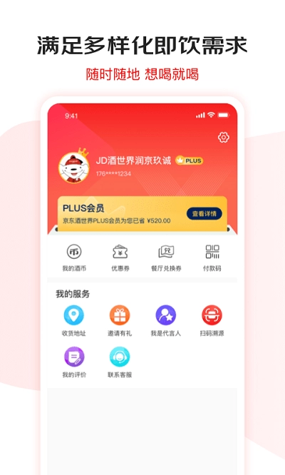 京东酒世界安卓版截图1