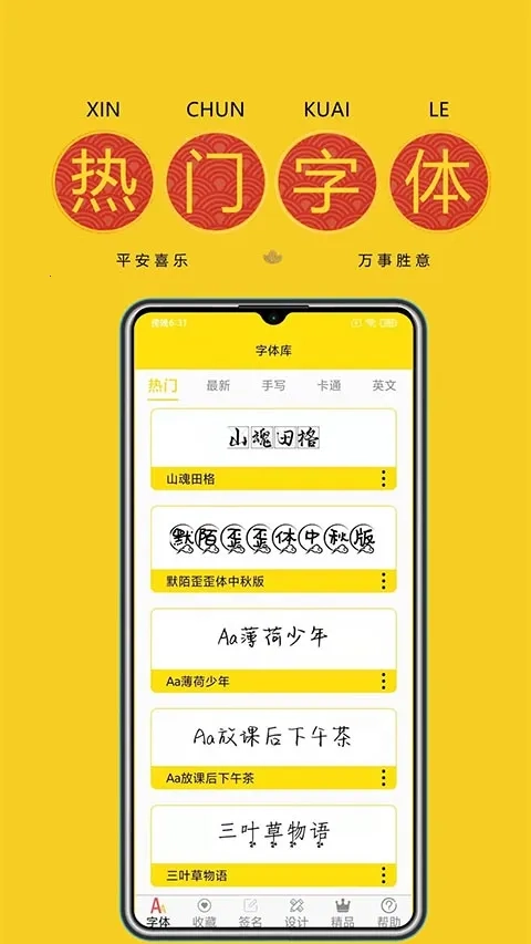 字体多(字体平台)  安卓版截图4