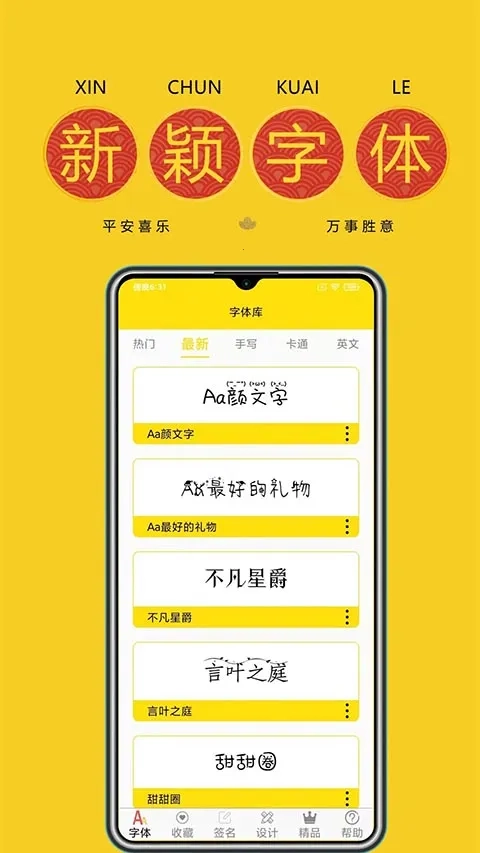 字体多(字体平台)  安卓版截图2