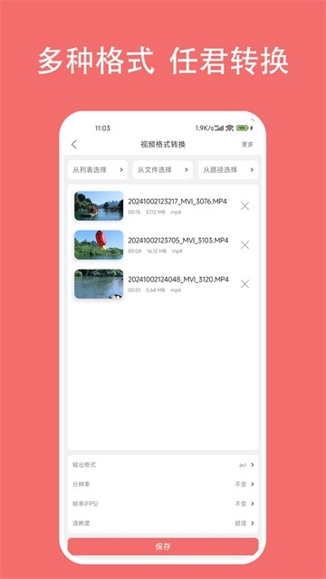 格式大师免费版截图2