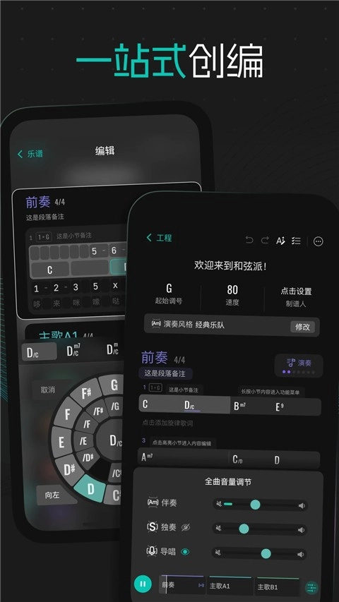 和弦派安卓版截图0