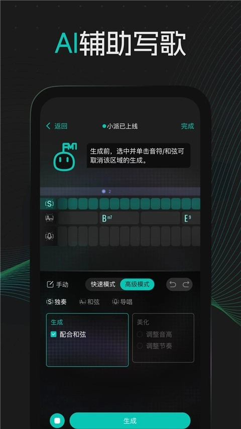和弦派安卓版截图1