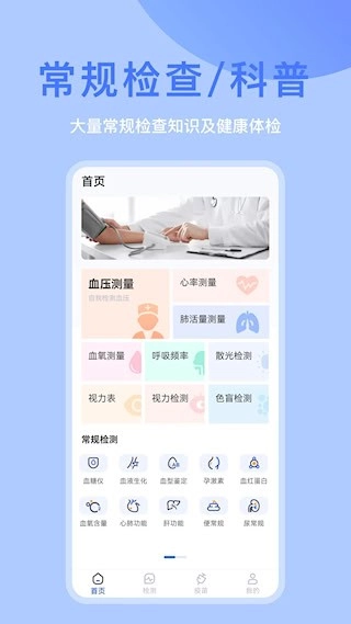 体检宝正版截图1