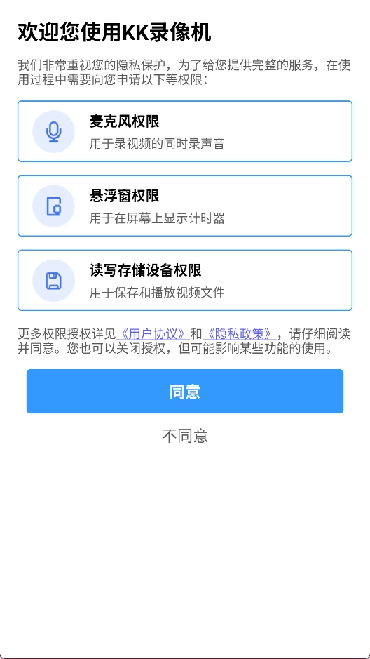 KK录像机安卓版截图0