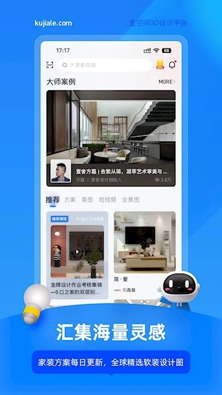 酷家乐设计师安卓版截图1