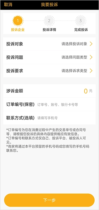 黑猫投诉免费版截图1
