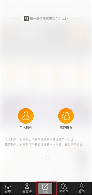 黑猫投诉免费版截图2