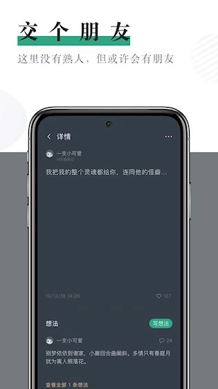 小透明安卓版截图2