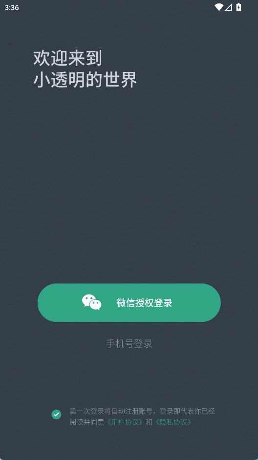 小透明安卓版