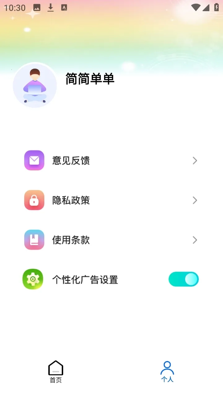 pipa工具2026最新版截图0