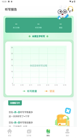 生字听写