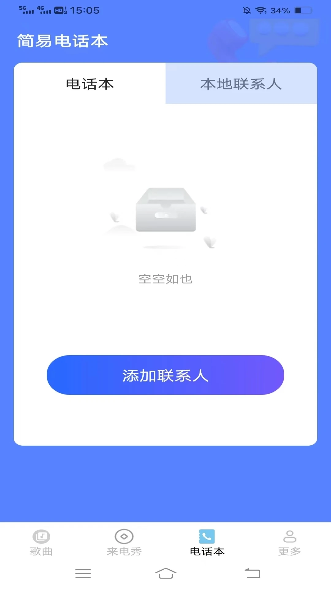 风流来电秀最新版截图0