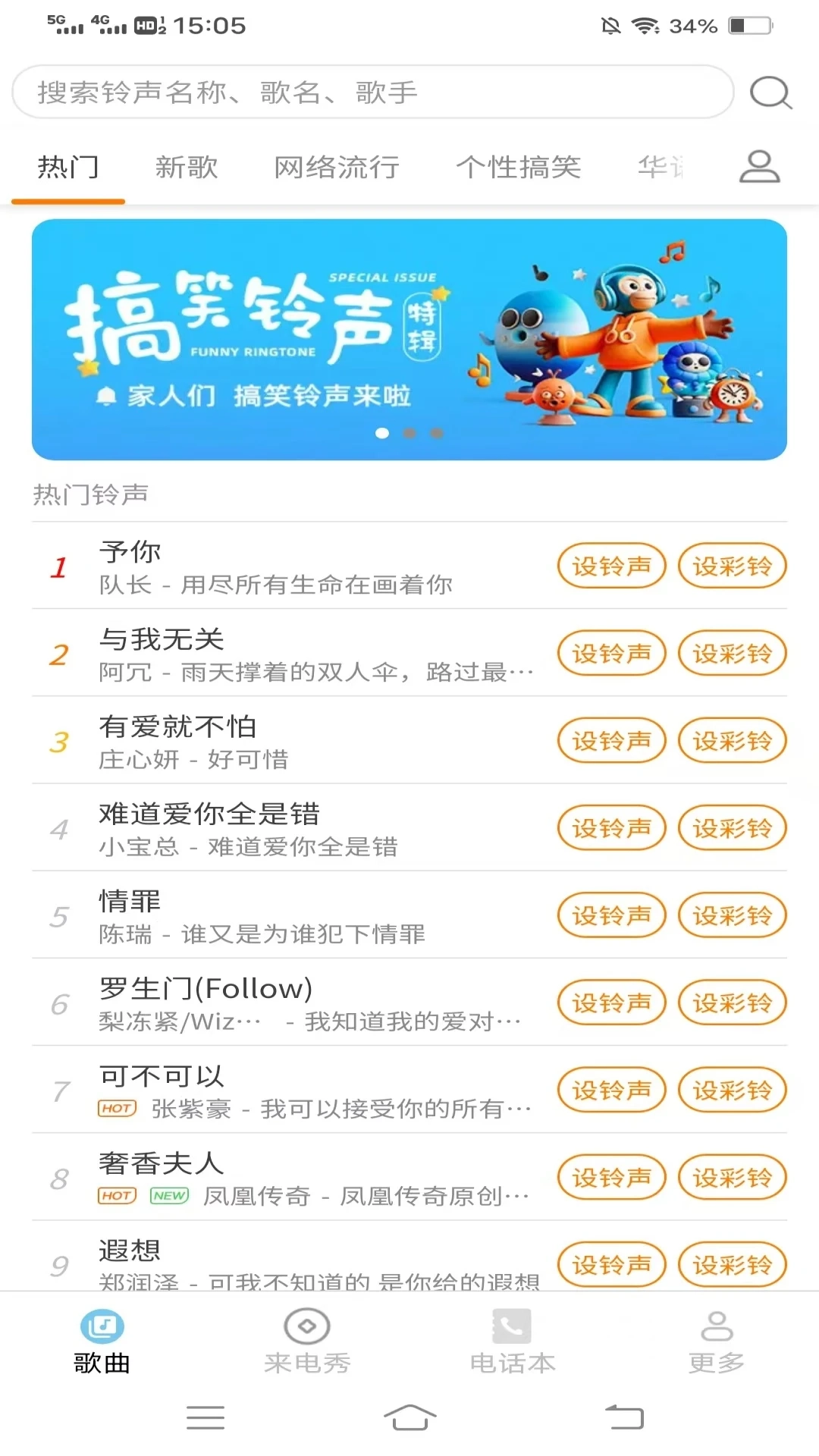 风流来电秀最新版