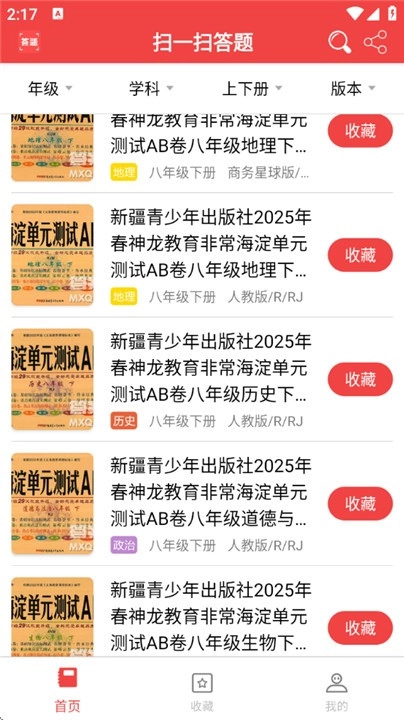 扫一扫答题安卓版截图1