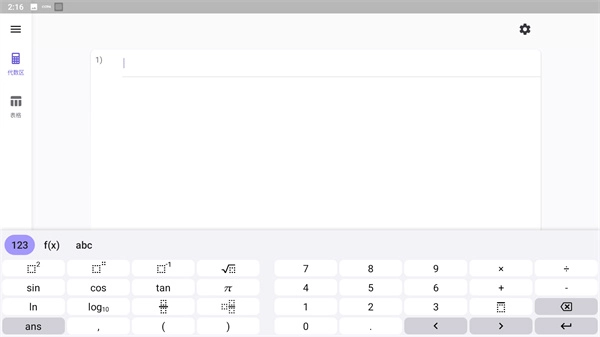 GeoGebra科学计算器