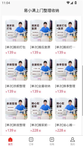 易小满整理收纳