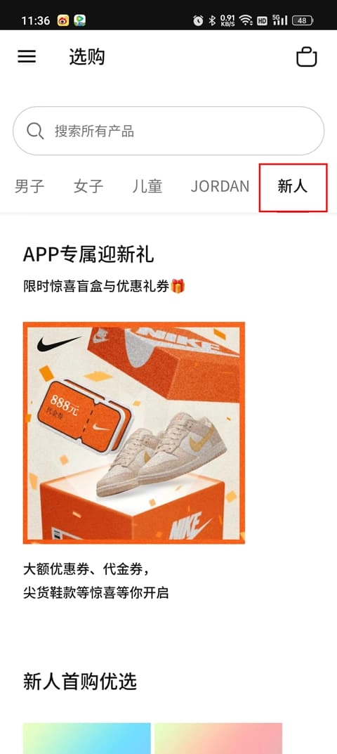 Nike耐克最新版