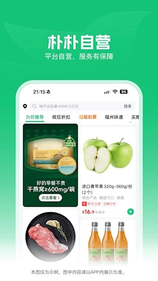 朴朴超市安卓版截图2