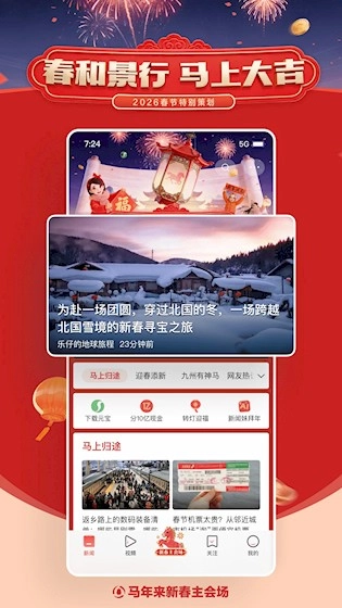 腾讯新闻安卓版截图0