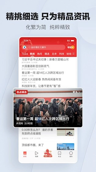 腾讯新闻安卓版截图3