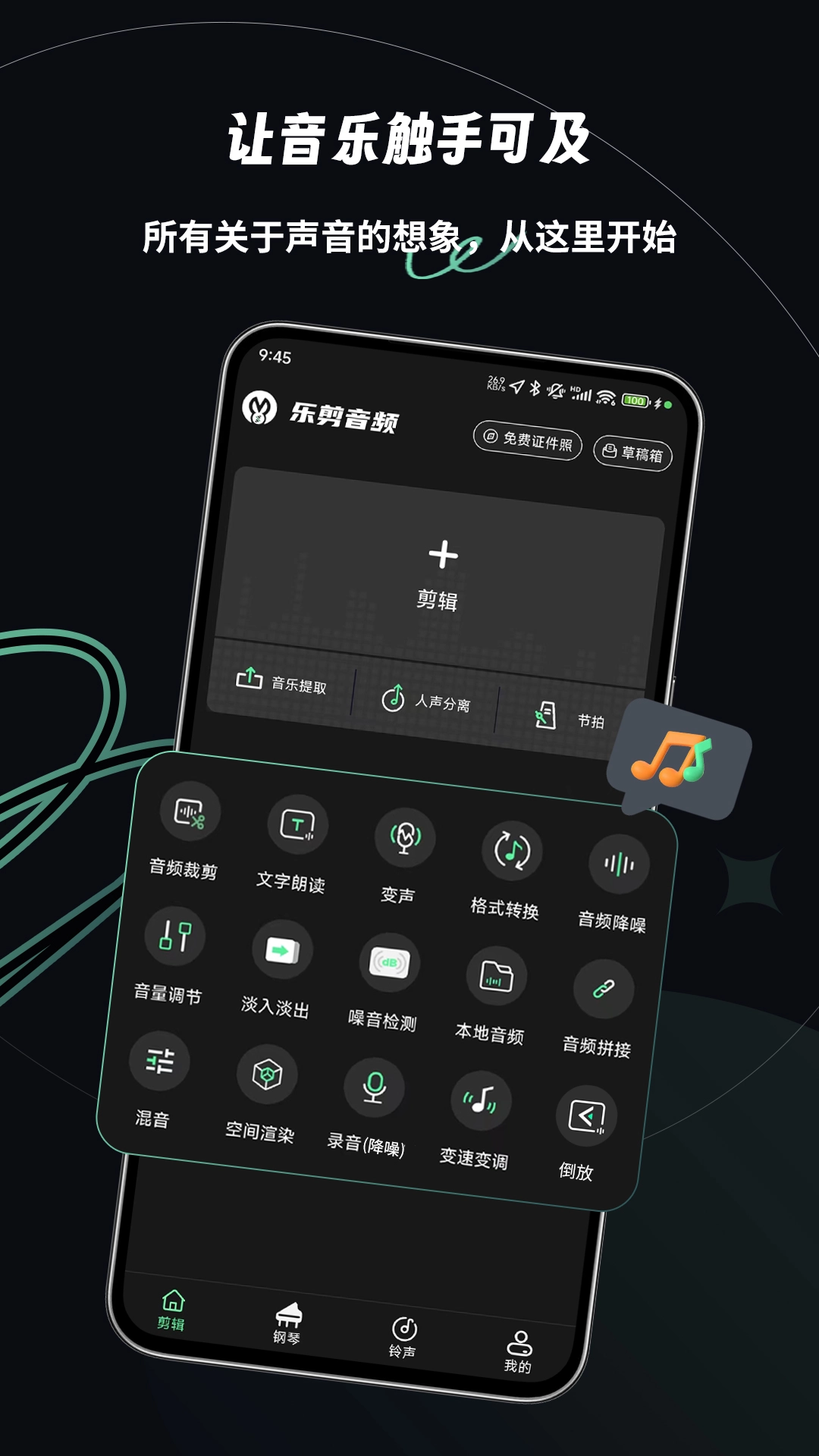 乐剪音频最新版截图3