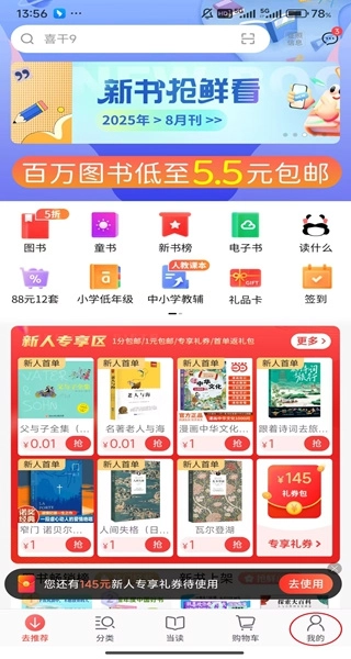 当当网书店