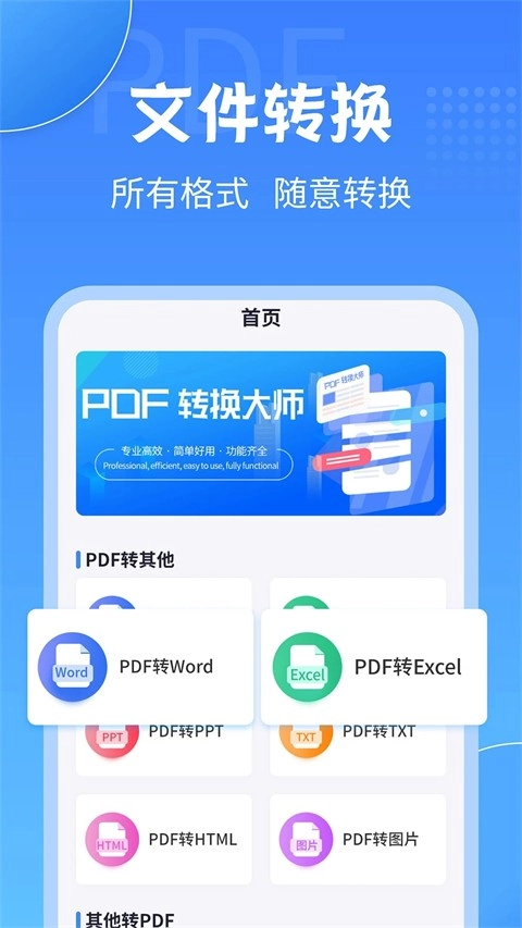 PDF转换工具安卓版截图1