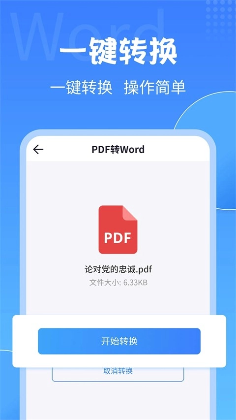 PDF转换工具安卓版截图2