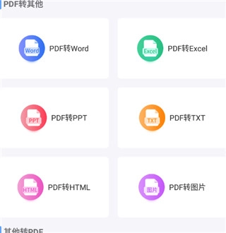 PDF转换工具安卓版