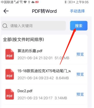 PDF转换工具安卓版