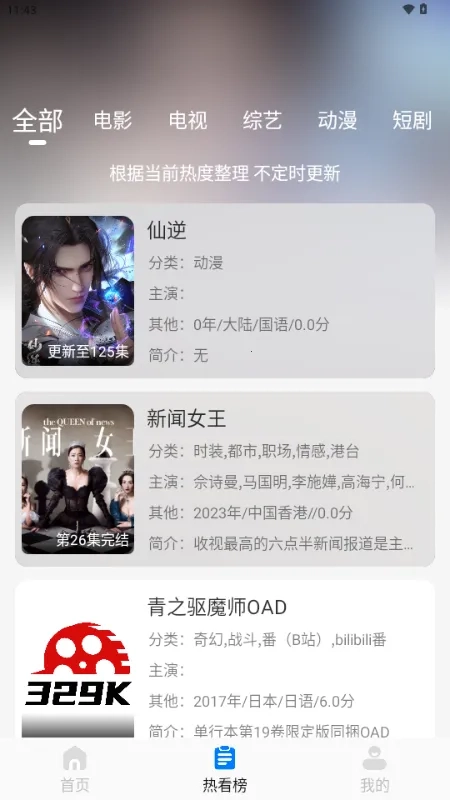 329(影视追剧网站)  安卓版截图0