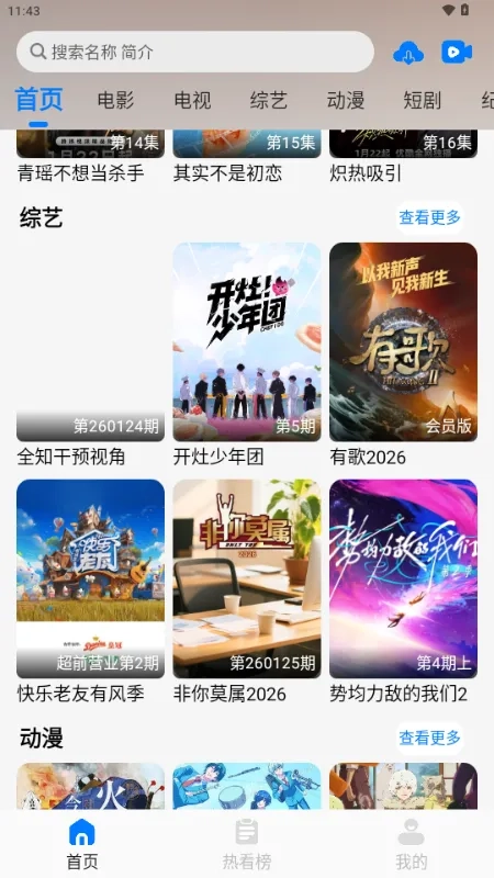 329(影视追剧网站)  安卓版截图4