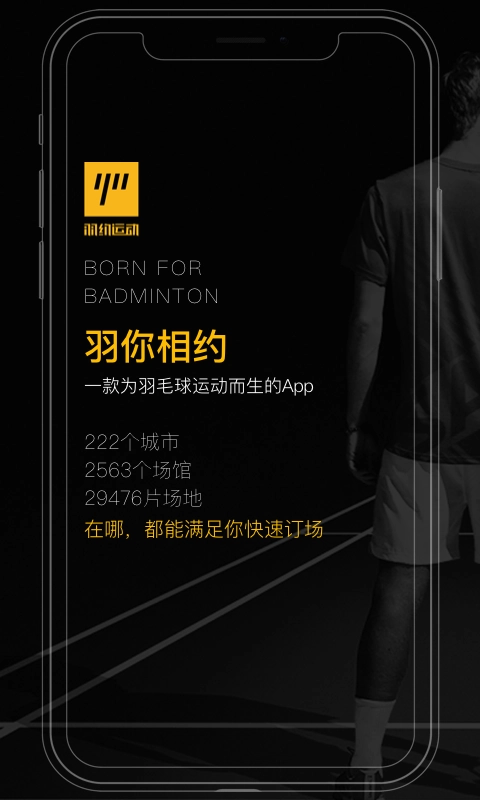 羽约运动安卓版截图1