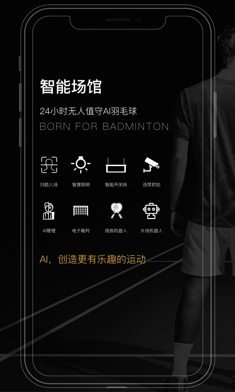 羽约运动安卓版截图0