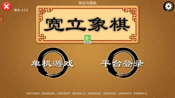 宽立象棋安卓版截图3