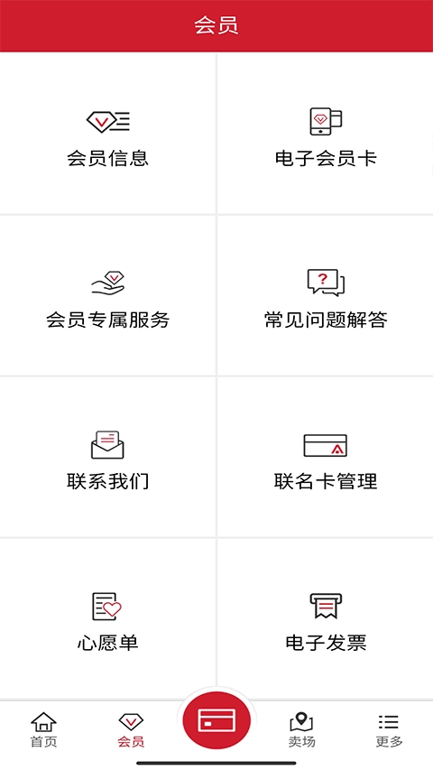 开市客安卓版截图1