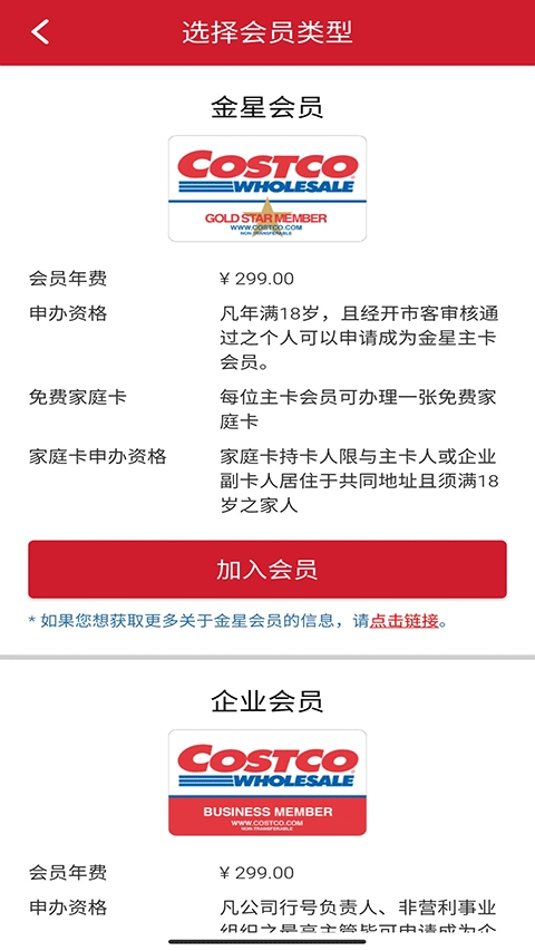 开市客安卓版截图0
