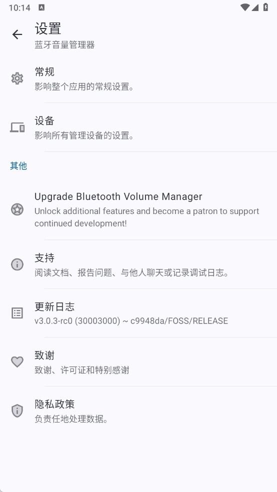 蓝牙音量管理器正版截图3