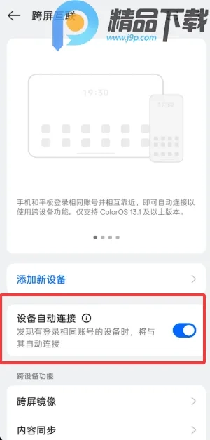 OPPO设备互联(设备互联服务)  手机版截图2