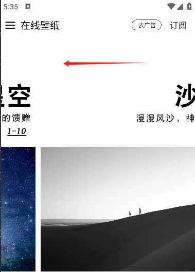 壁纸神器软件安卓版