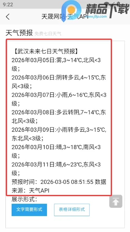 天晟天气手机(气象预报软件)  手机版截图1