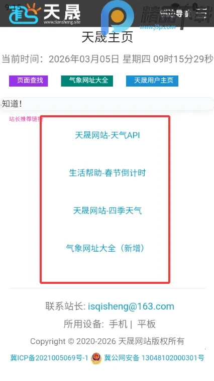 天晟天气手机(气象预报软件)  手机版截图2