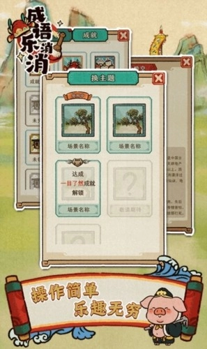 成语乐消消红包版截图1