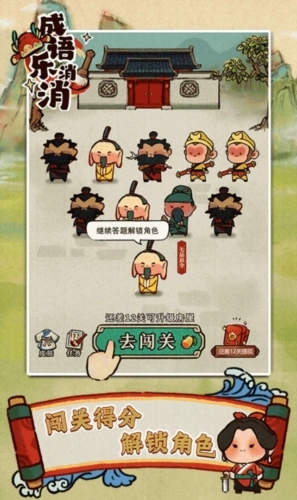 成语乐消消红包版
