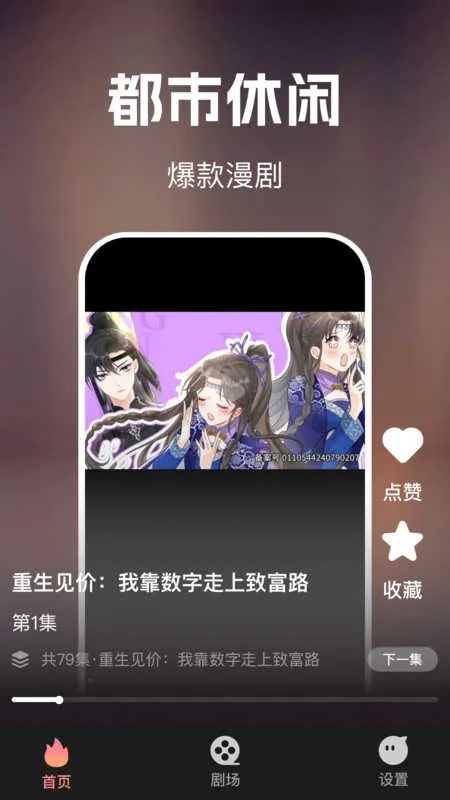免费漫剧看安卓版截图2