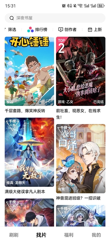 免费漫剧看安卓版
