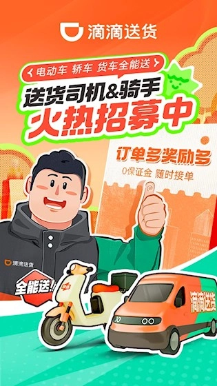 滴滴送货司机安卓版截图4